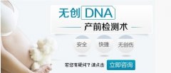 无创DNA产前检查有哪些优势