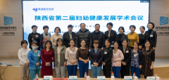 陕西省第二届妇幼健康发展学术会议召开