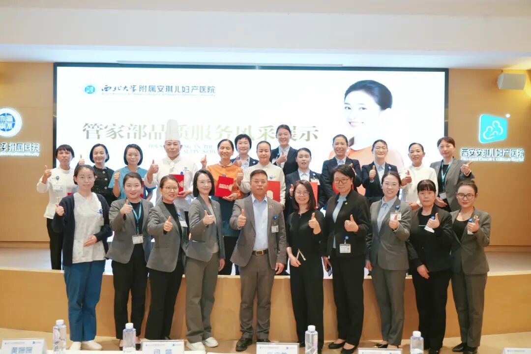 品质服务·温暖人心——西安安琪儿2025管家部服务品质风采展示圆满收官_西安