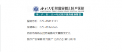 2026年西安试管婴儿医院：从资质到全周期助孕的深度解析